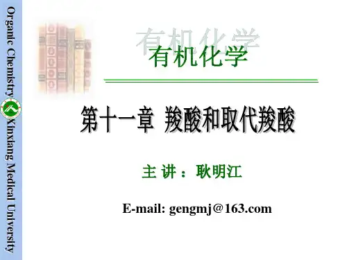 有机化学 第十一章