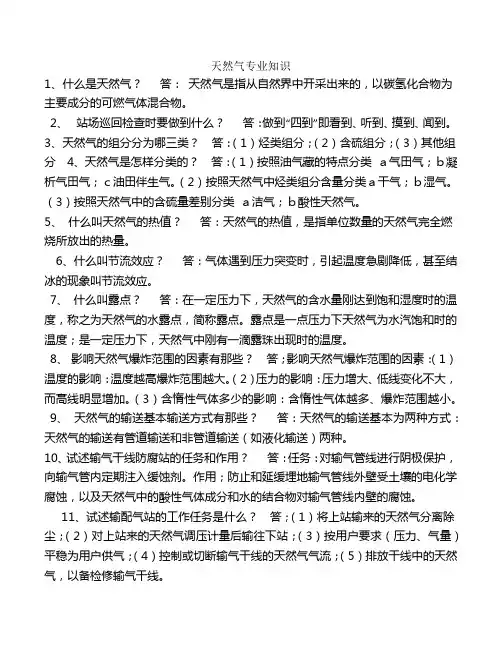 天然气专业知识