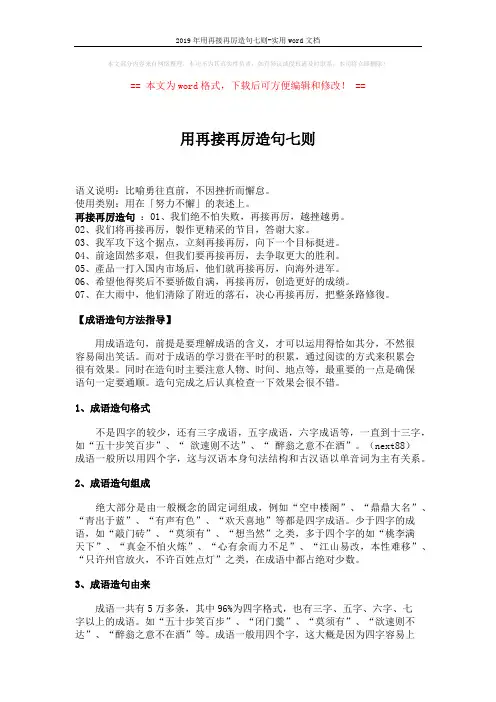 2019年用再接再厉造句七则-实用word文档 (2页)
