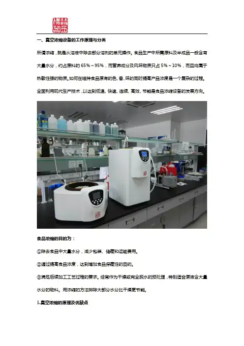 真空浓缩设备的工作原理与分类