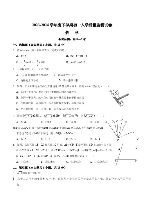 江西丰城中学2023-2024学年七年级下学期开学考试数学试卷(含答案)