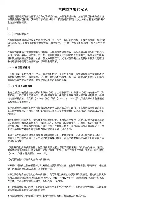降解塑料袋的定义