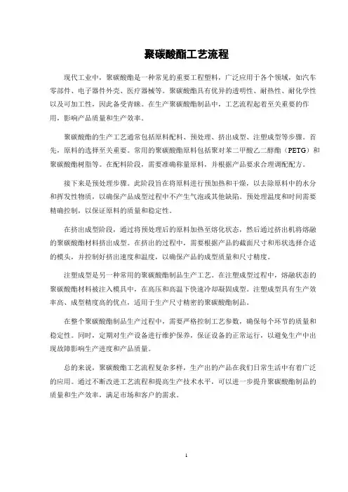 聚碳酸酯工艺流程