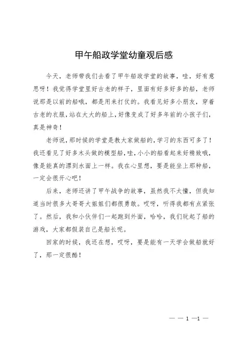 甲午船政学堂幼童观后感