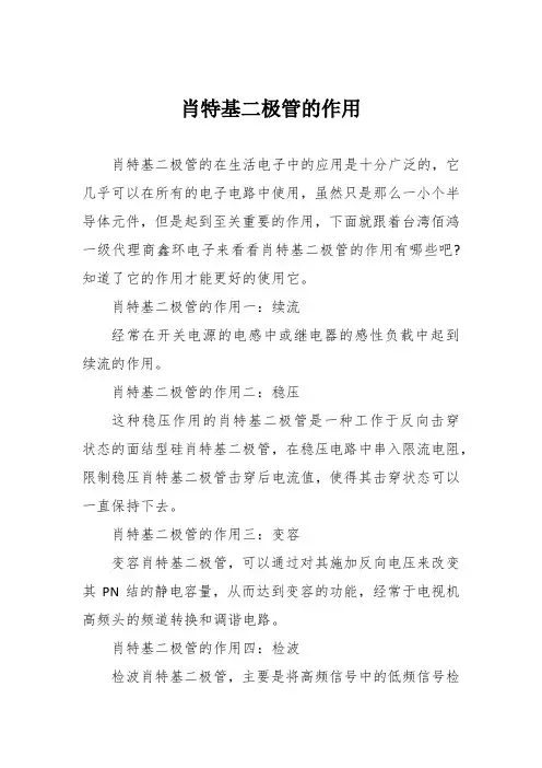 肖特基二极管的作用