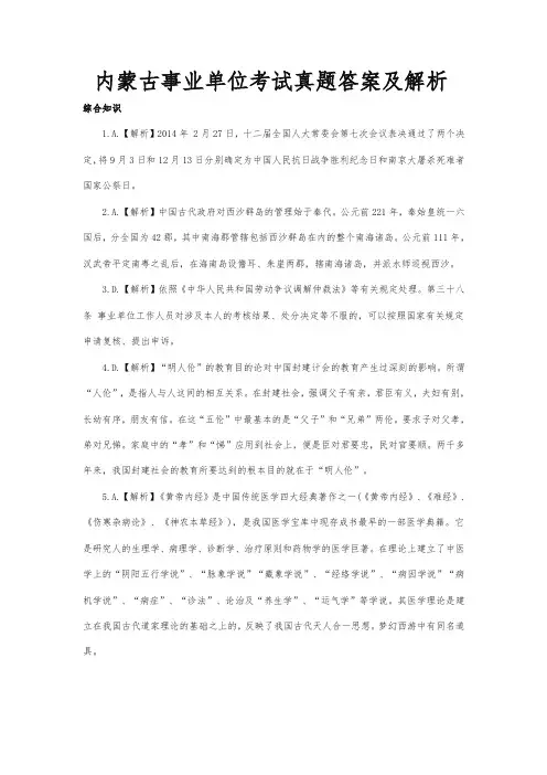 内蒙古事业单位考试真题答案及解析(优质)