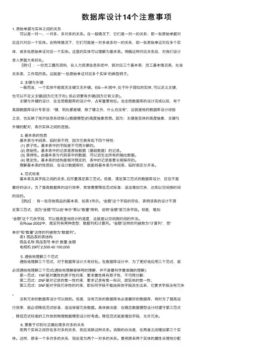 数据库设计14个注意事项