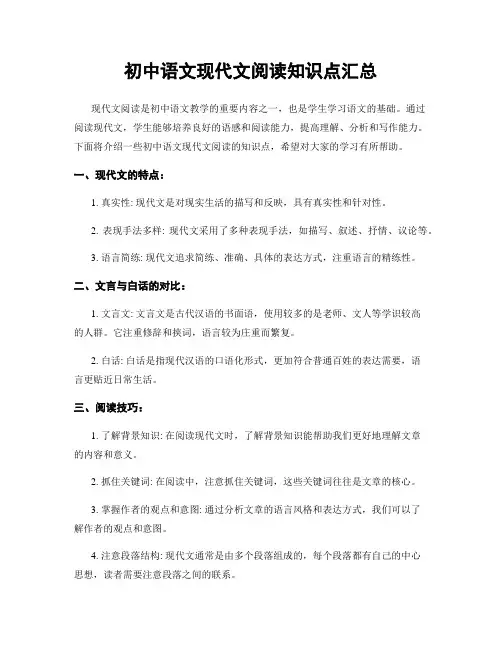 初中语文现代文阅读知识点汇总