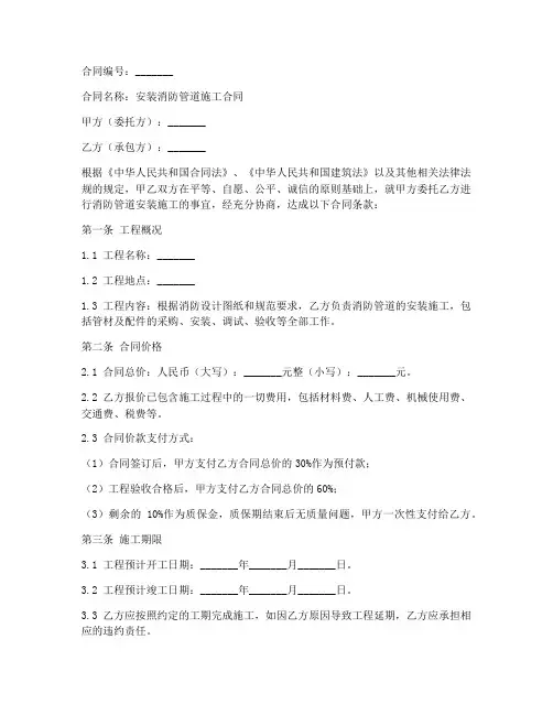 安装消防管道施工合同