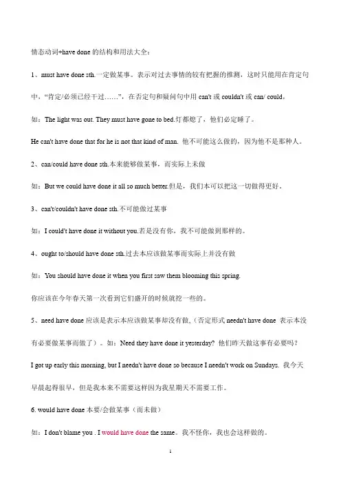 情态动词+have done的结构和用法大全
