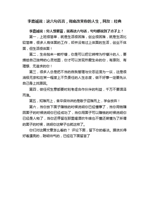 李嘉诚说：这六句名言，彻底改变你的人生，网友：经典