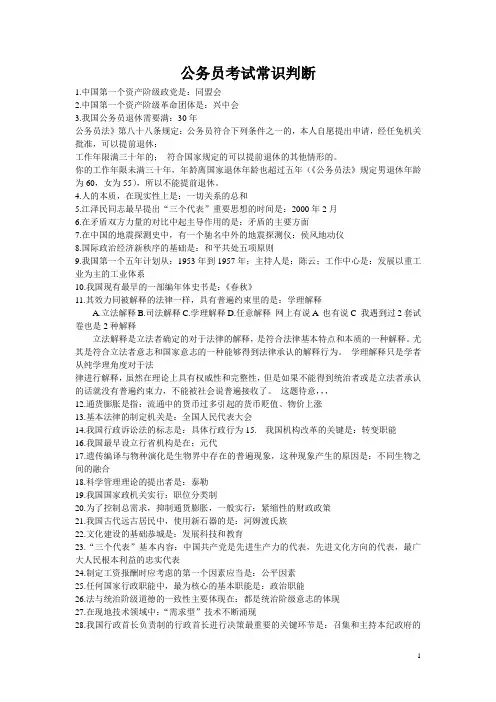 2013公务员考试行政能力测试常识大全