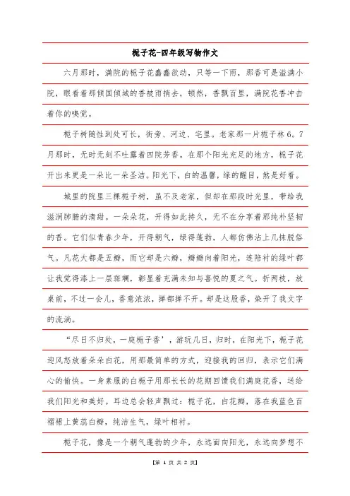 栀子花-四年级写物作文