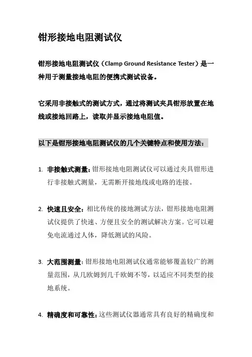 钳形接地电阻测试仪