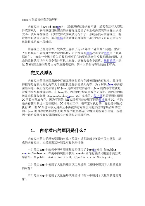 java内存溢出排查方法解析
