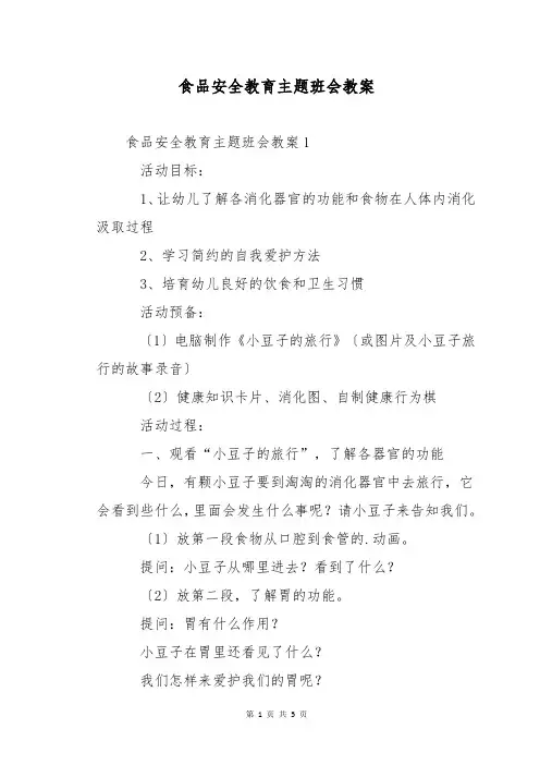 食品安全教育主题班会教案