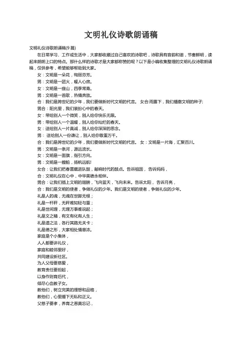 文明礼仪诗歌朗诵稿(9篇)