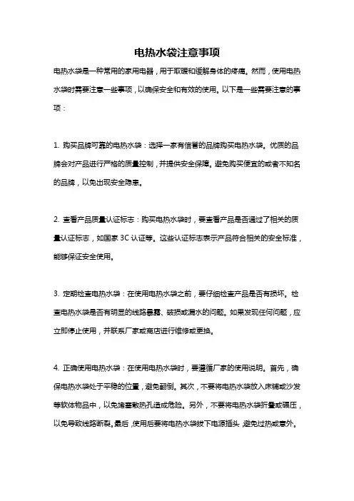 电热水袋注意事项