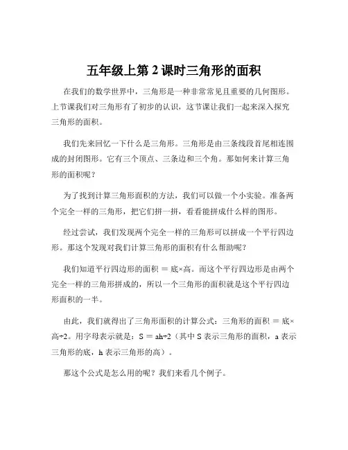 五年级上第2课时三角形的面积