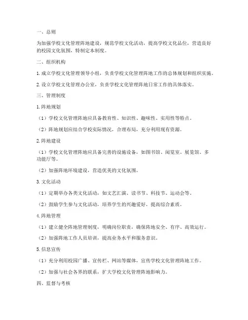 学校文化管理阵地管理制度