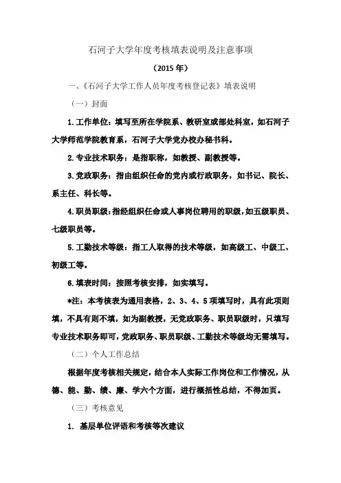 石河子大学年度考核填表说明及注意事项