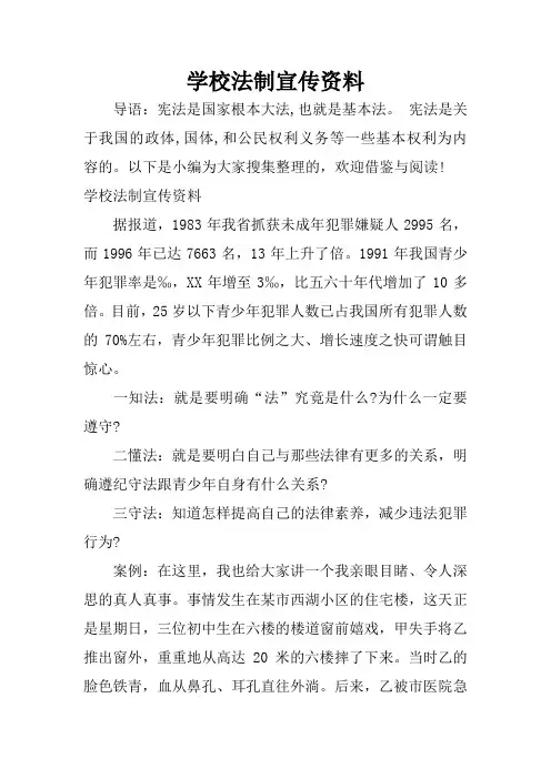 学校法制宣传资料