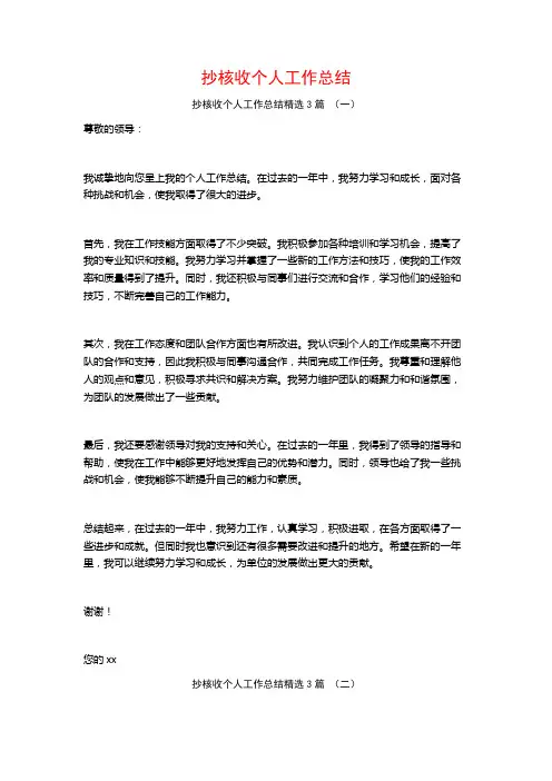 抄核收个人工作总结3篇