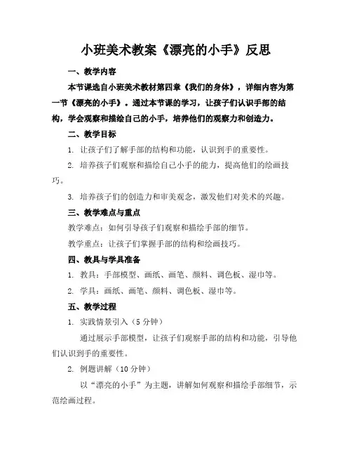小班美术教案《漂亮的小手》反思