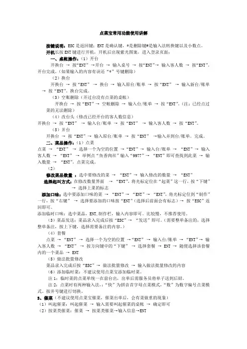 点菜宝使用手册修订版