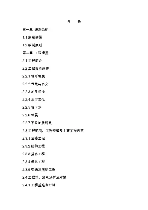 重庆市某市政道路工程施工组织设计