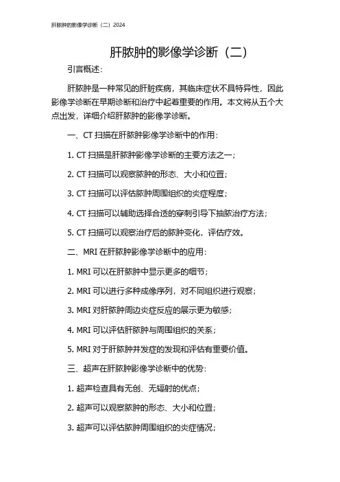 肝脓肿的影像学诊断(二)2024