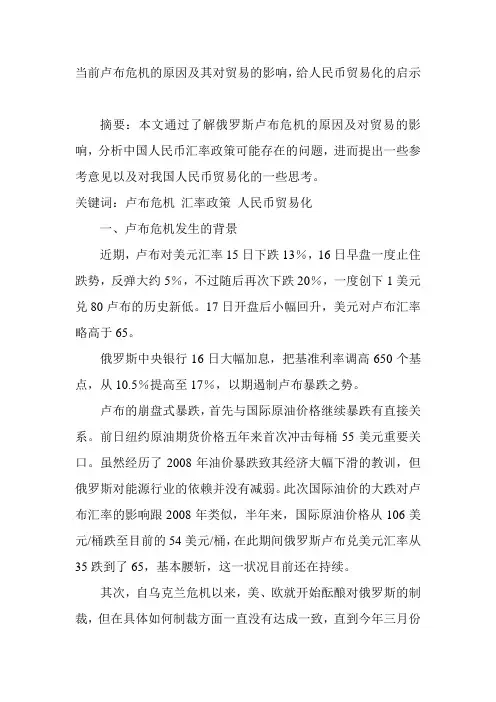 当前卢布危机的原因及其对贸易的影响