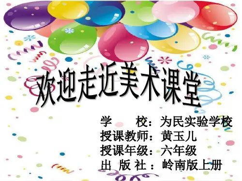 六年级上册美术课件-3-生肖邮票岭南版共16张PPT