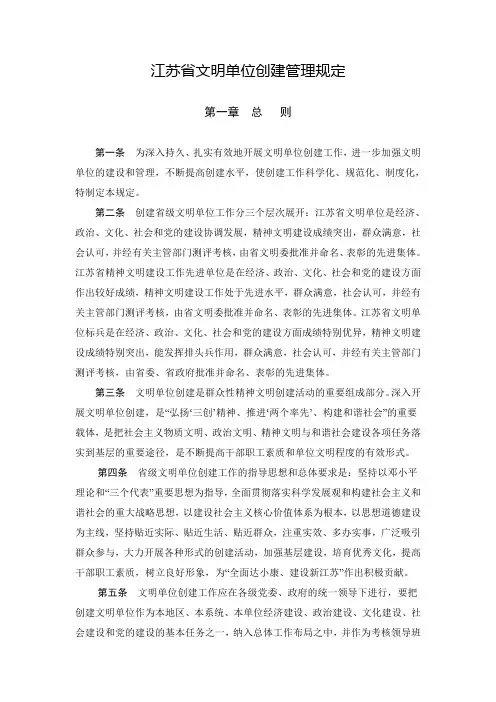 江苏省文明单位创建管理规定