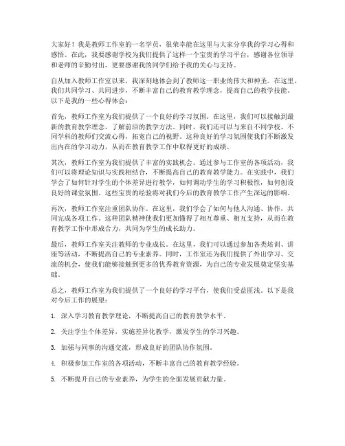 教师工作室学员发言稿