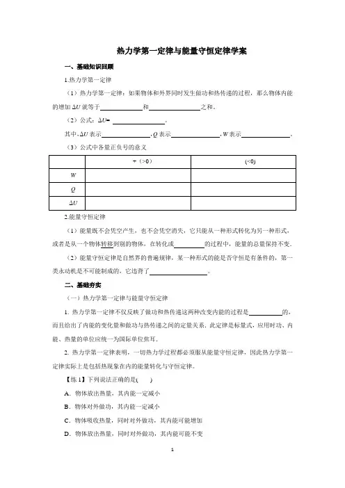热力学第一定律与能量守恒定律学案(含详解)