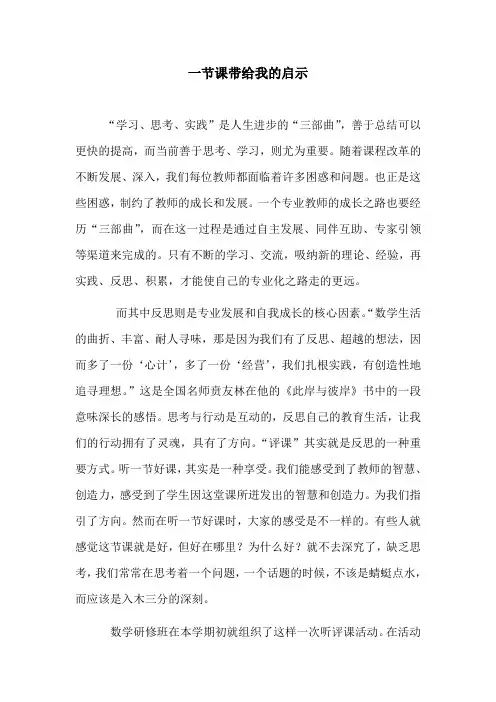 一节课带给我的启示1