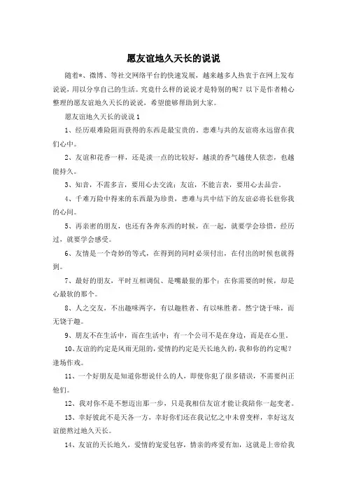 愿友谊地久天长的说说