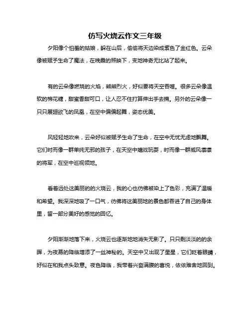 仿写火烧云作文三年级