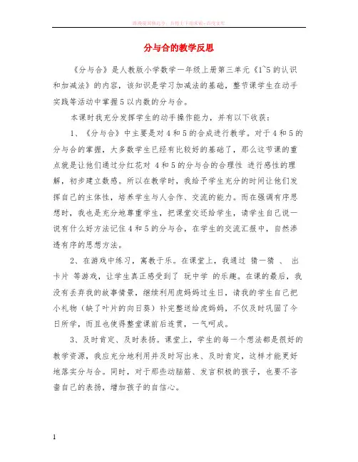 分与合的教学反思