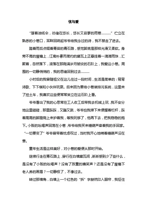 江苏高考作文忧与爱