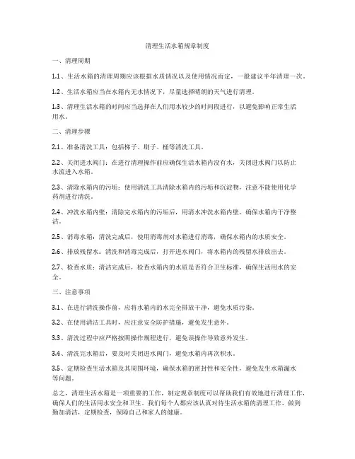 清理生活水箱规章制度