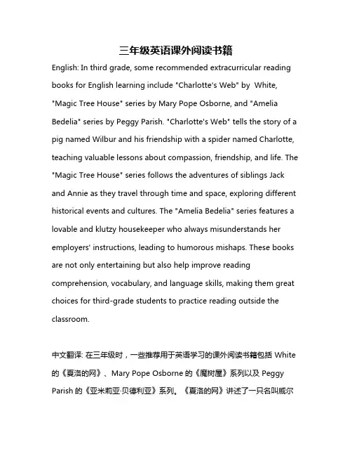三年级英语课外阅读书籍