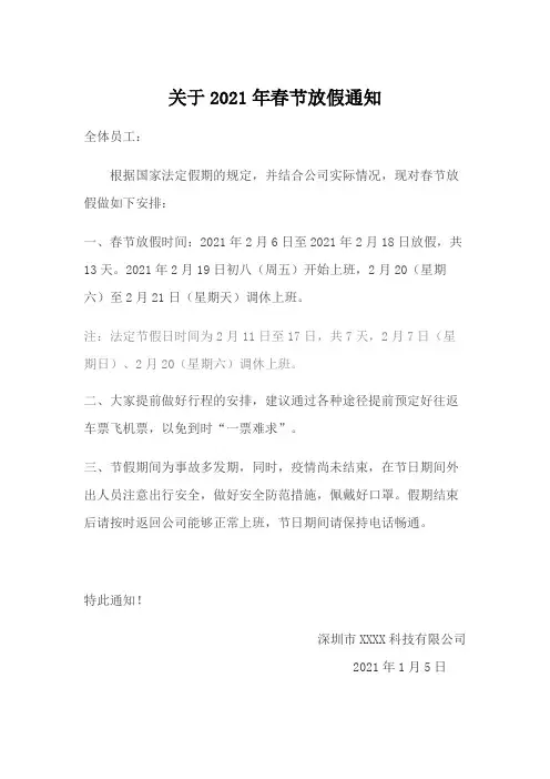 关于2021年春节放假通知
