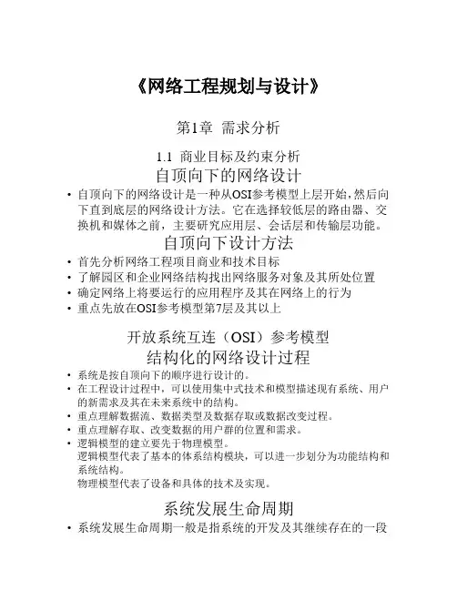 网络规划需求分析