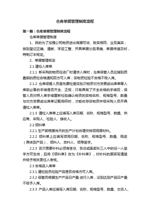 仓库单据管理制度流程