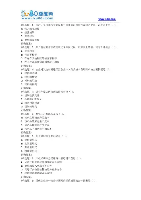 18春东财《基础会计》在线作业一