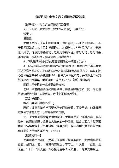 《诫子书》中考文言文阅读练习及答案