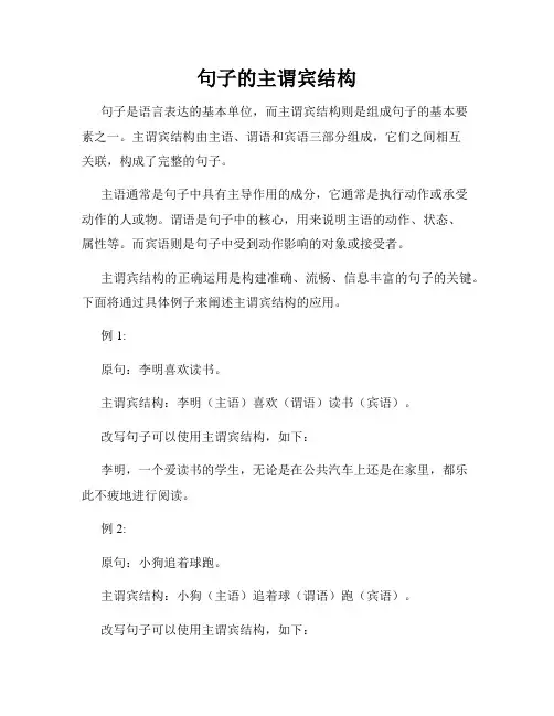 句子的主谓宾结构