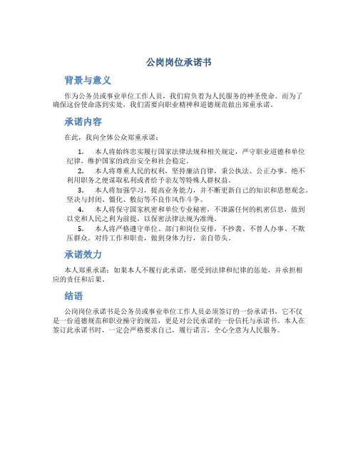 公岗岗位承诺书